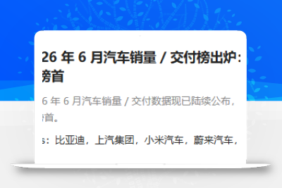 刚发布的汽车销量排行榜，第一名把我看傻了