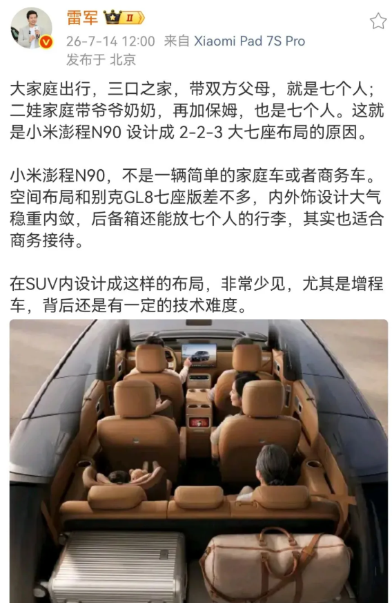 46763b4c4290cdf320bf3ed28448608b 雷军,拿小米新车“对标”别克GL8,别克却发文感谢?