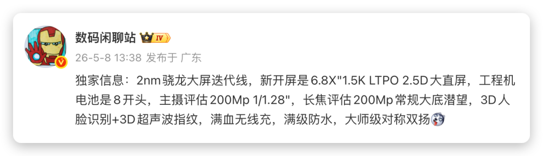 640-105 2nm 旗舰大战!首批骁龙 8 Elite 6 Pro 四款新机全爆料,下半年换机必看
