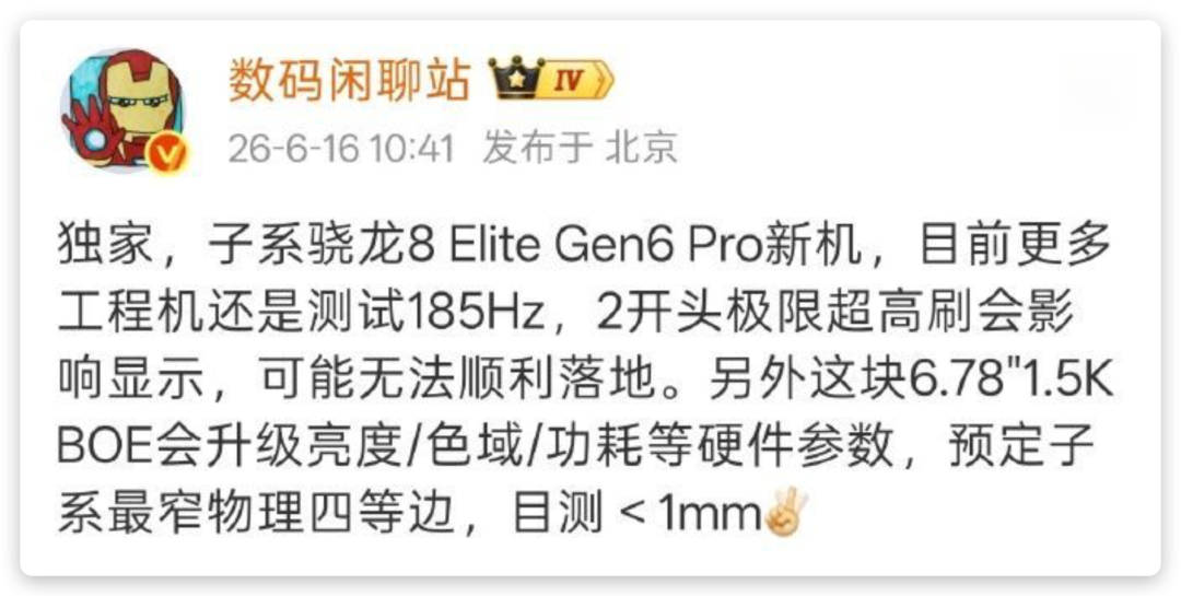 640-107 2nm 旗舰大战!首批骁龙 8 Elite 6 Pro 四款新机全爆料,下半年换机必看