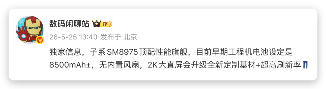 640-109 2nm 旗舰大战!首批骁龙 8 Elite 6 Pro 四款新机全爆料,下半年换机必看
