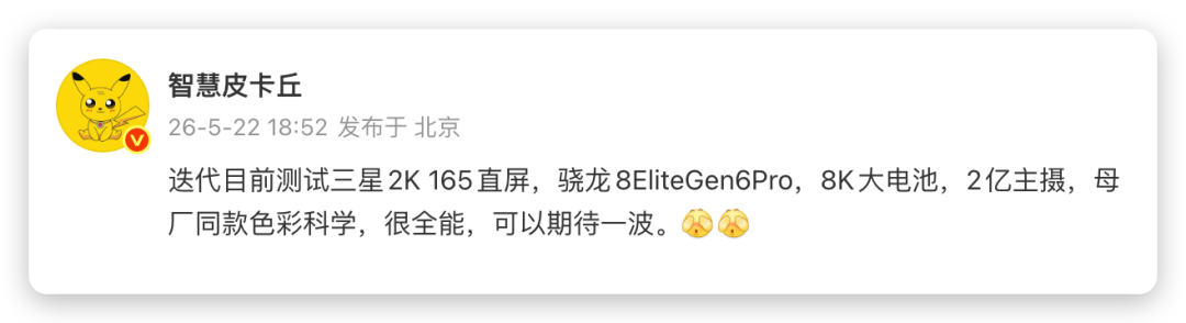 640-110 2nm 旗舰大战!首批骁龙 8 Elite 6 Pro 四款新机全爆料,下半年换机必看
