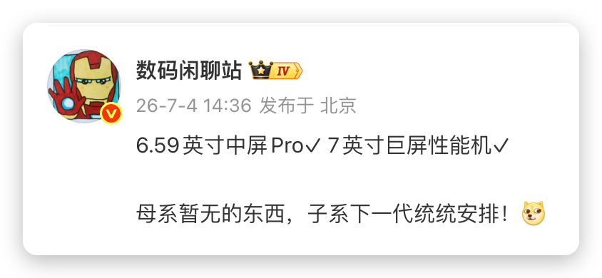 640-111 史诗级巨屏续航神机!红米 Turbo6 Max 实锤:7 英寸 2K 屏 + 万毫安大电池