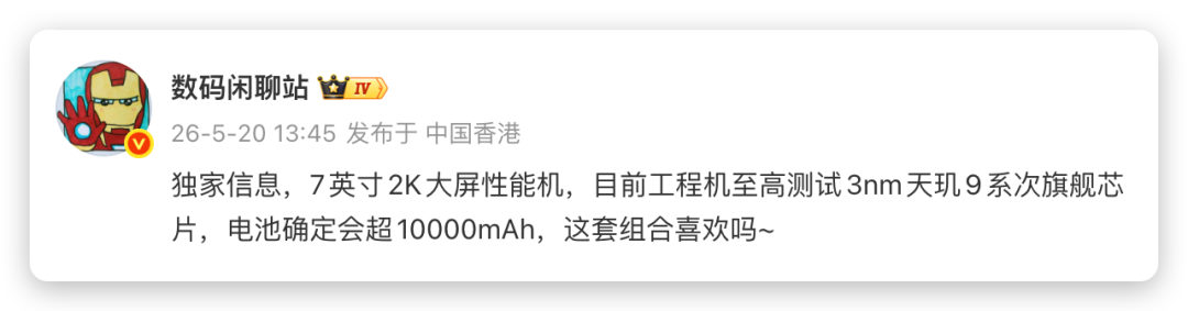 640-112 史诗级巨屏续航神机!红米 Turbo6 Max 实锤:7 英寸 2K 屏 + 万毫安大电池