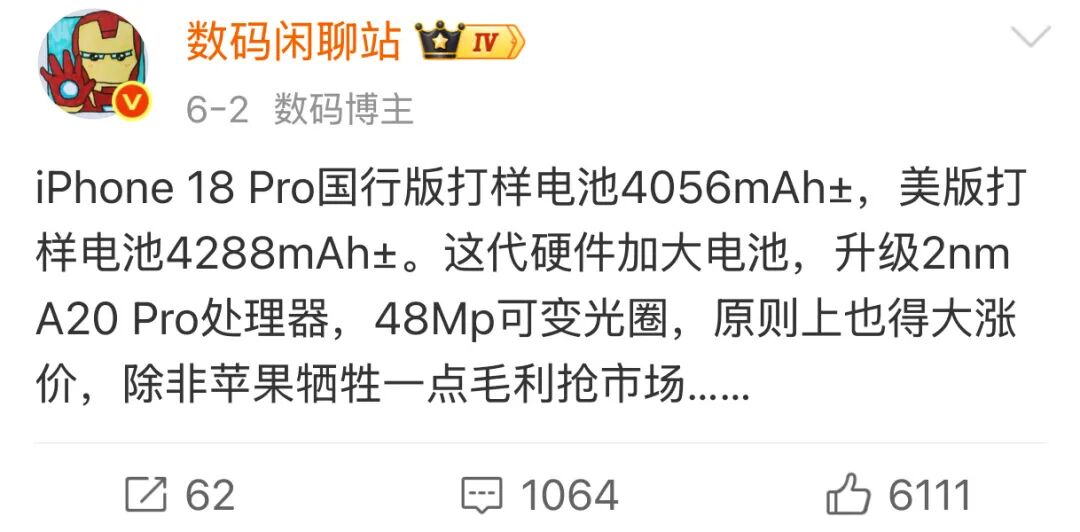 640-12 史诗级泄密!iPhone18 Pro Max 电池突破 5000,续航直接翻盘