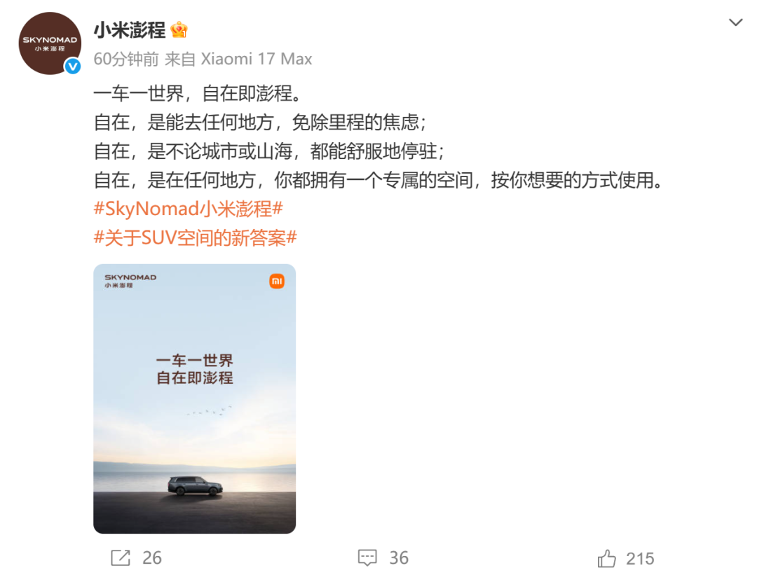 640-237 小米澎程 SUV 外观官宣,新车太霸气了