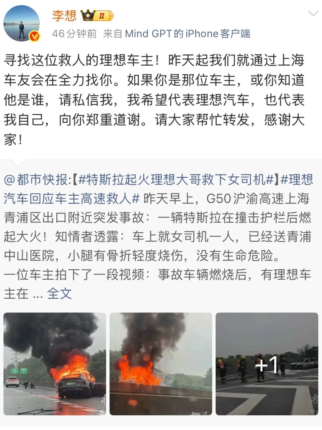 640-5 特斯拉起火,理想大哥救下女司机!