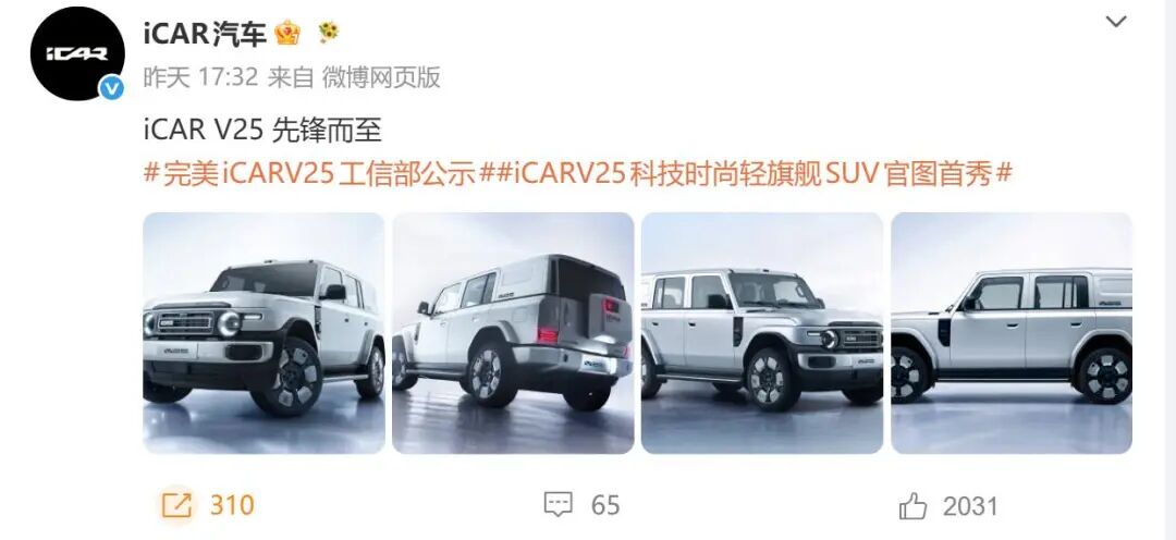 640-83 方盒子电车终于开窍,iCAR V25 改增程戳中所有人买车痛点