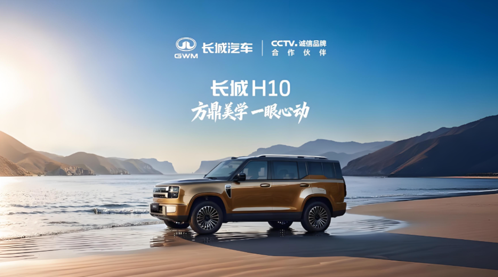 640-96 长城H10,重新定义方盒子