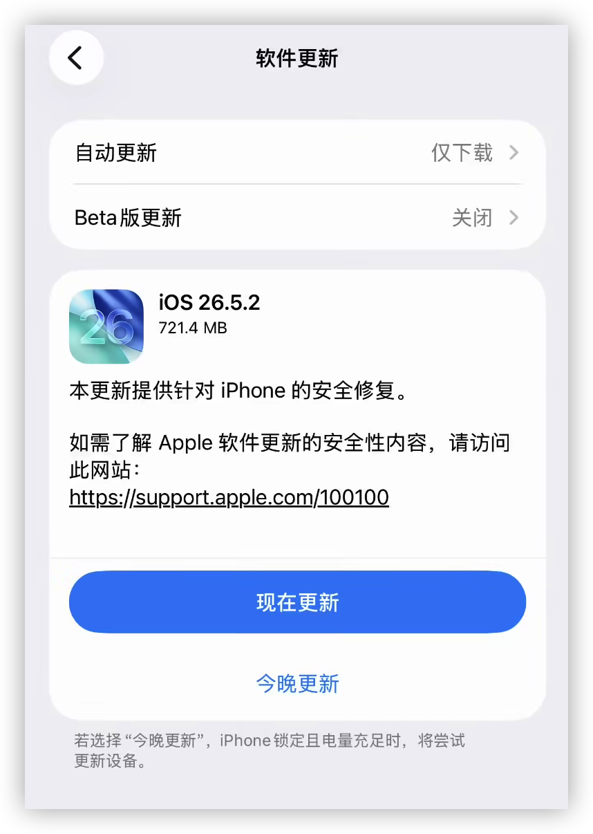 640 苹果连夜双更 iOS,安全补丁藏着苹果系统策略大转向