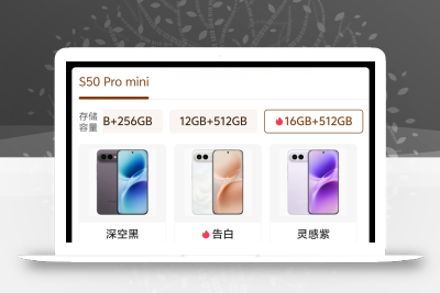 直降 1200！3000 档全能小屏旗舰，vivo S50 Pro mini 捡漏时机到了