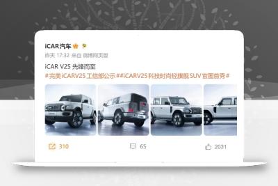 方盒子电车终于开窍，iCAR V25 改增程戳中所有人买车痛点