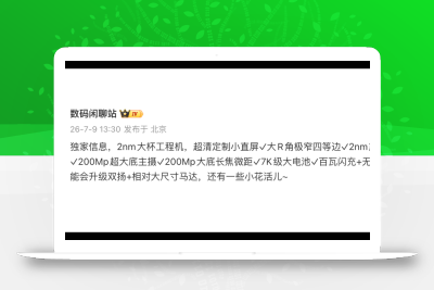 2026下半年“最强”小直屏手机