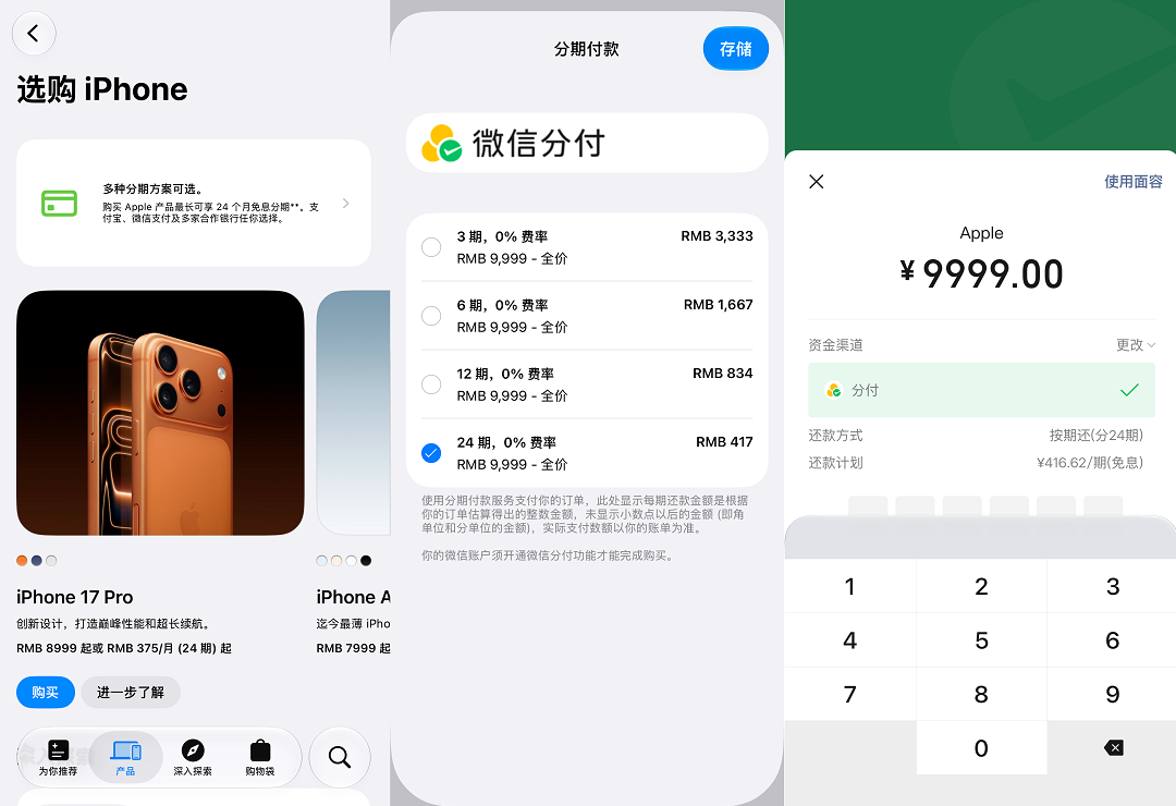 640-108 突发!微信拿下 Apple Store,太香了