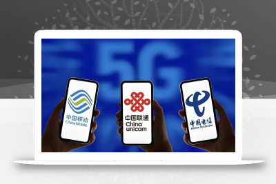 三大运营商突然官宣：低价大流量卡要彻底凉了！