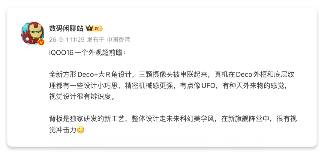 640-10 8500mAh 大电池,iQOO 16外观调整!