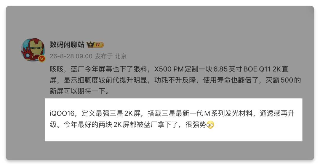 640-12 8500mAh 大电池,iQOO 16外观调整!