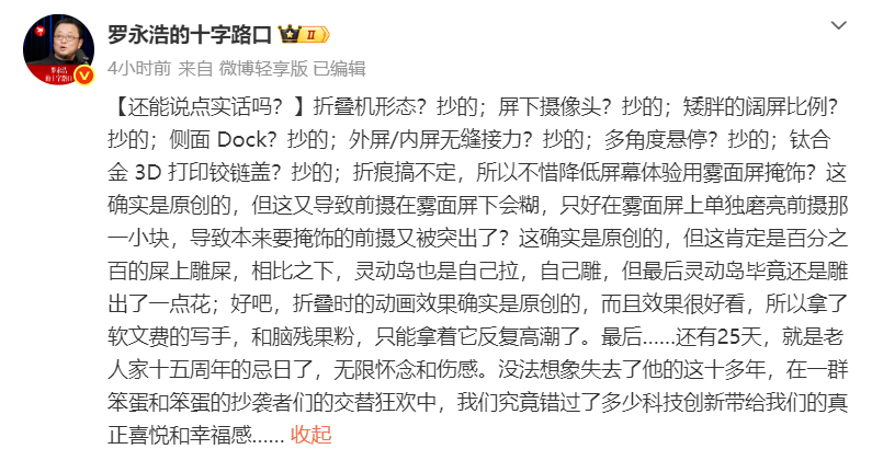 640-183 网友炸了!罗永浩疯狂炮轰iPhone Duo抄袭