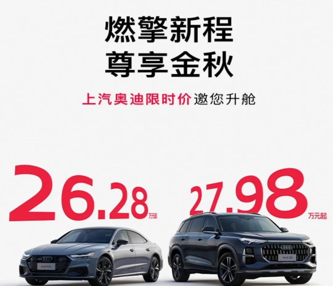 640-22 奥迪突然官宣降价:9月3日开始,26.28万元起