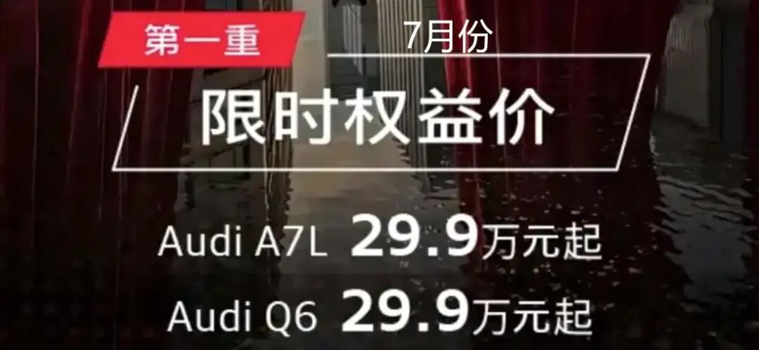 640-24 奥迪突然官宣降价:9月3日开始,26.28万元起