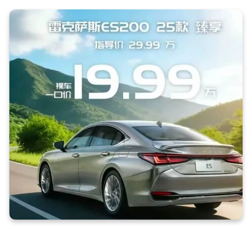 640-254 网传 跌破 13 万?雷卡萨斯ES200“跳水”