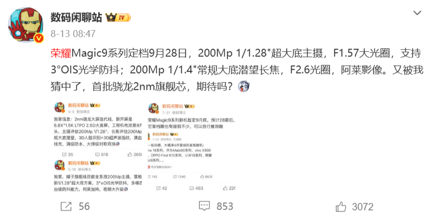 640-39 新机:荣耀直接给小屏塞上 8000mAh