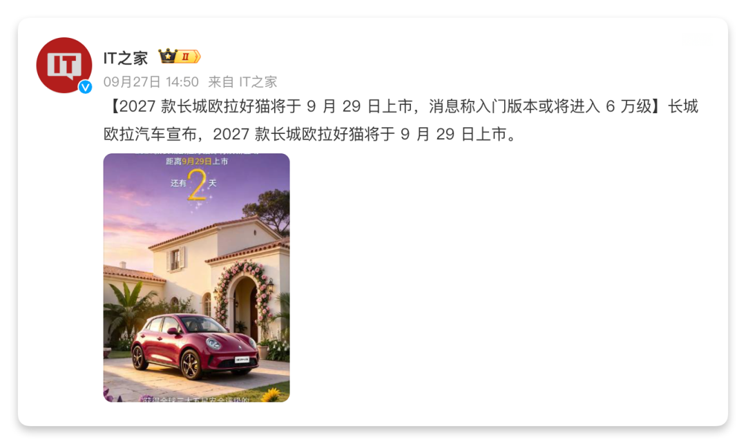 640-396 降价绝杀!6万元起,长城新车!9月29日上市