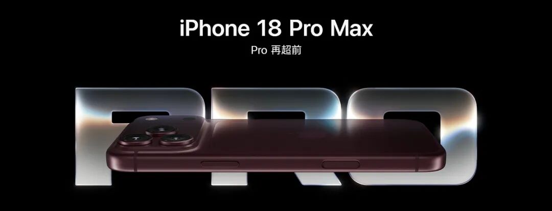 640-58 首批 iPhone 18 Pro 真机到手坑点全曝光,第 3 个我忍不了!